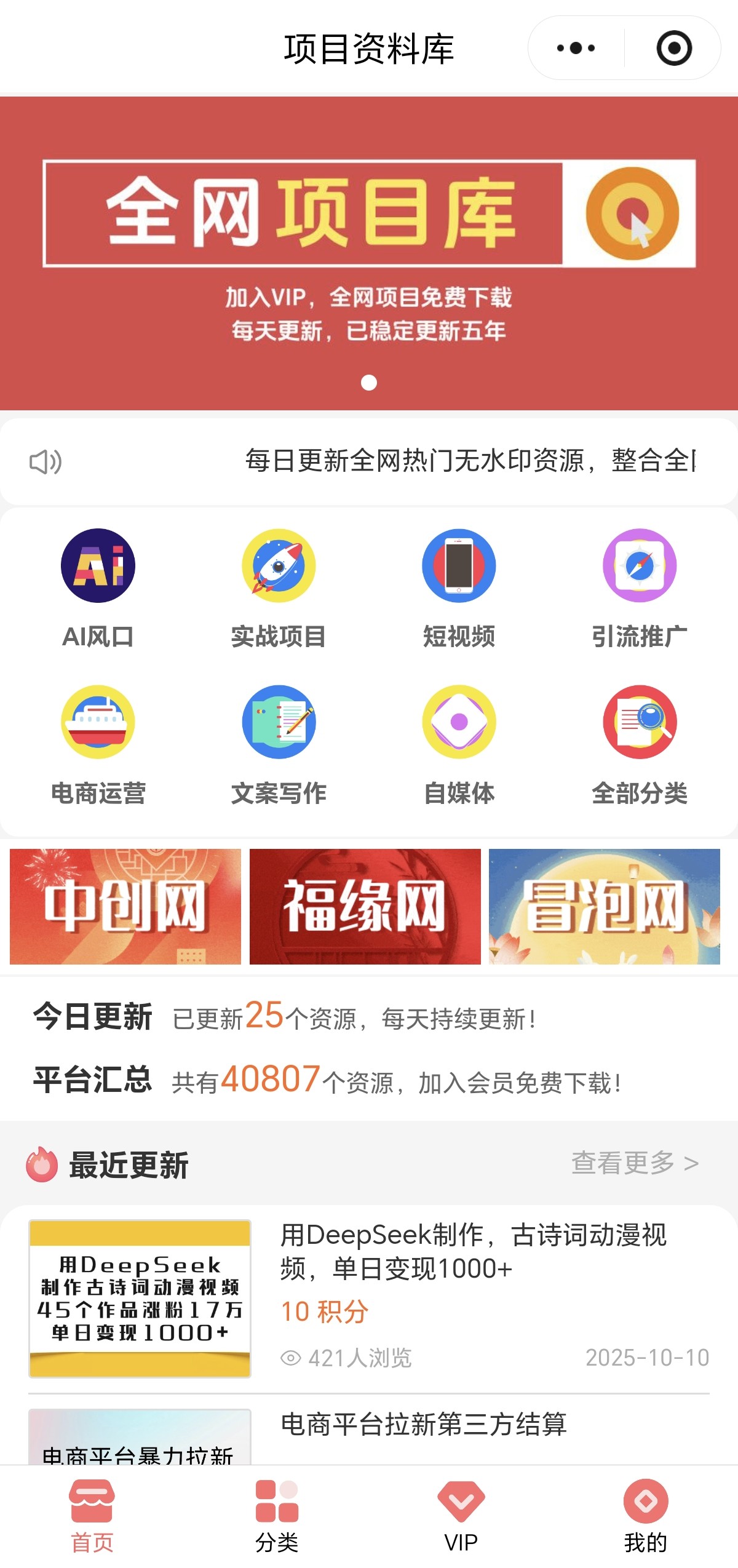 图片[1]-嘿创资源库-星链科技社-全网AI获客工具聚合与项目资源支持平台