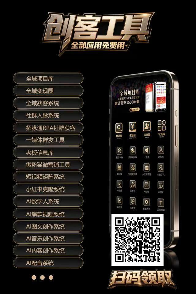 图片[1]-流量工具库年卡（近20款软件）-星链科技社-全网AI获客工具聚合与项目资源支持平台