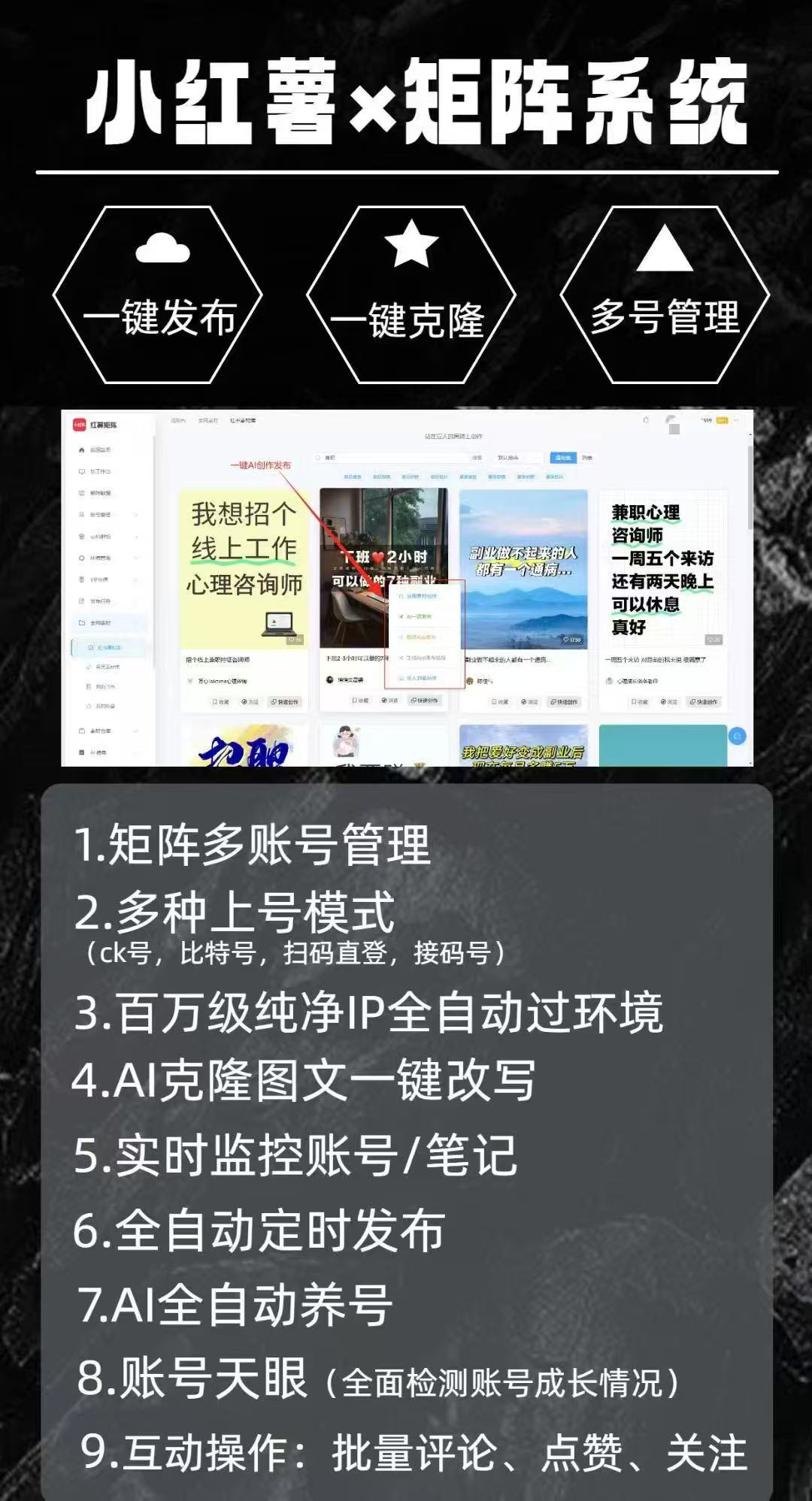 图片[1]-小红书ai自热矩阵克隆分发管理系统-星链科技社-全网AI产品推广返佣与创业资源支持平台