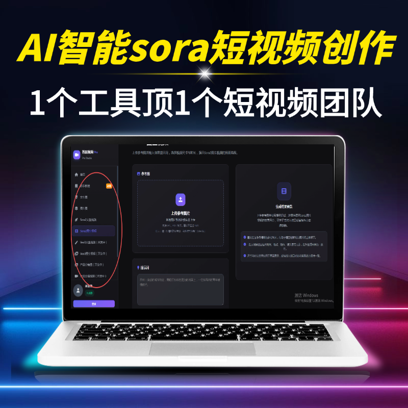 AI智能sora短视频创作工具-星链科技社-全网AI获客工具聚合与项目资源支持平台