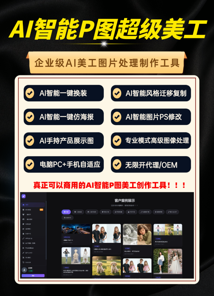图片[1]-AI美工做图智能P图软件-星链科技社-全网AI产品推广返佣与创业资源支持平台