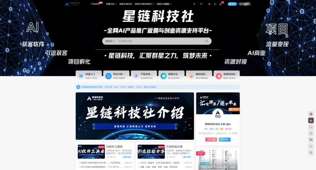 图片[5]-【一文读懂】关于星链科技社AI产品推广平台的一切：价值、玩法与成员权益！-星链科技社-全网AI产品推广返佣与创业资源支持平台