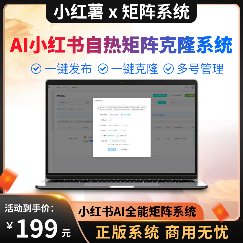 AI小红书自热矩阵克隆系统,最屌的小红书矩阵软件!-星链科技社-全网AI获客工具聚合与项目资源支持平台