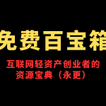 🔥【星智AI联盟】互联网AI软件虚拟资源综合资料库（免费永更）