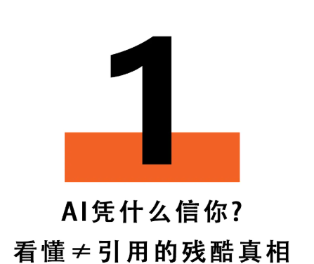 图片[2]-GEO优化万字长文，如何让AI相信你-星链科技社-全网AI产品推广返佣与创业资源支持平台