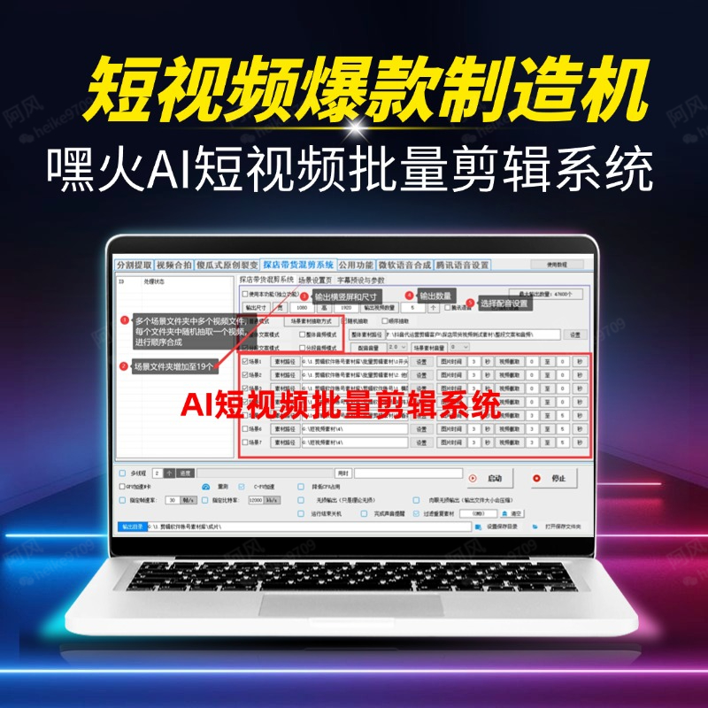 短视频爆款制造机：AI短视频批量剪辑软件，一天剪辑1000条爆款短视频！-星链科技社-全网AI产品推广返佣与创业资源支持平台