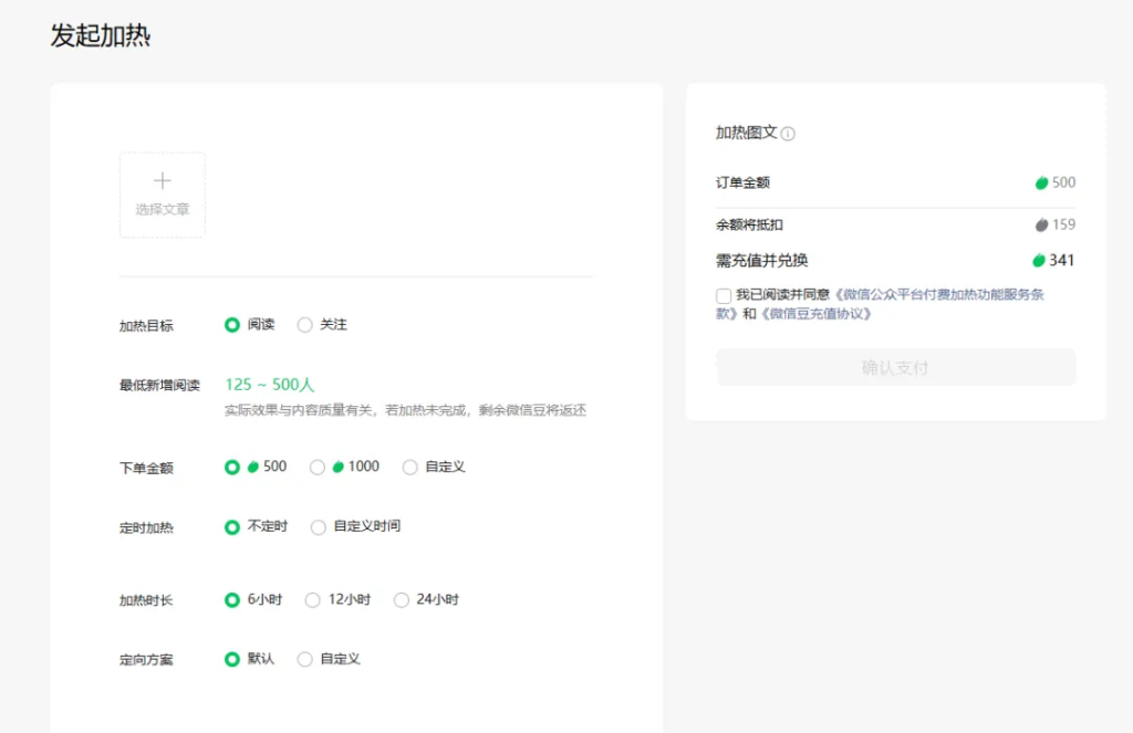 图片[2]-公众号可以付费投流了！1天涨粉500+，引流效率翻倍，附详细操作教程！-星链科技社-全网AI产品推广返佣与创业资源支持平台