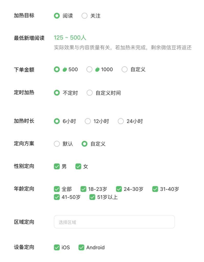 图片[3]-公众号可以付费投流了！1天涨粉500+，引流效率翻倍，附详细操作教程！-星链科技社-全网AI产品推广返佣与创业资源支持平台