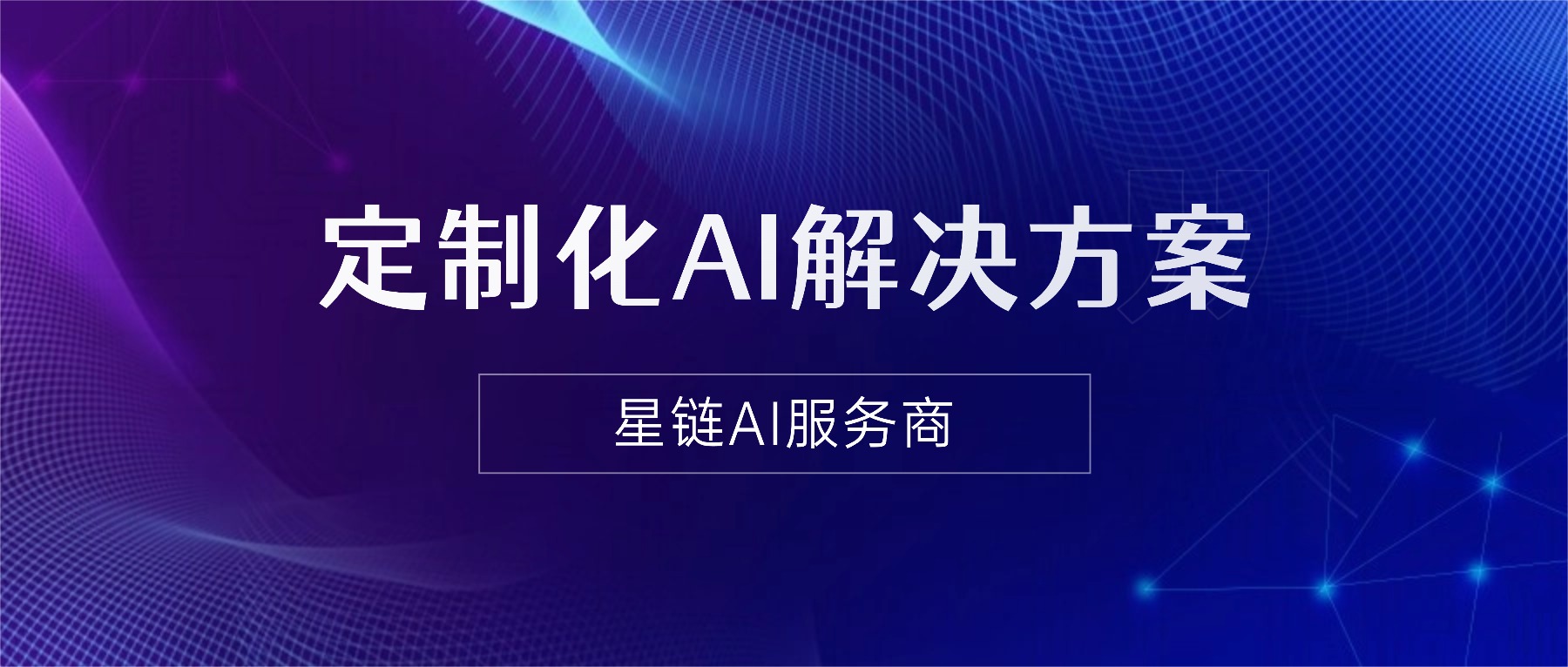 图片-星链科技社-全网AI产品推广返佣与创业资源支持平台