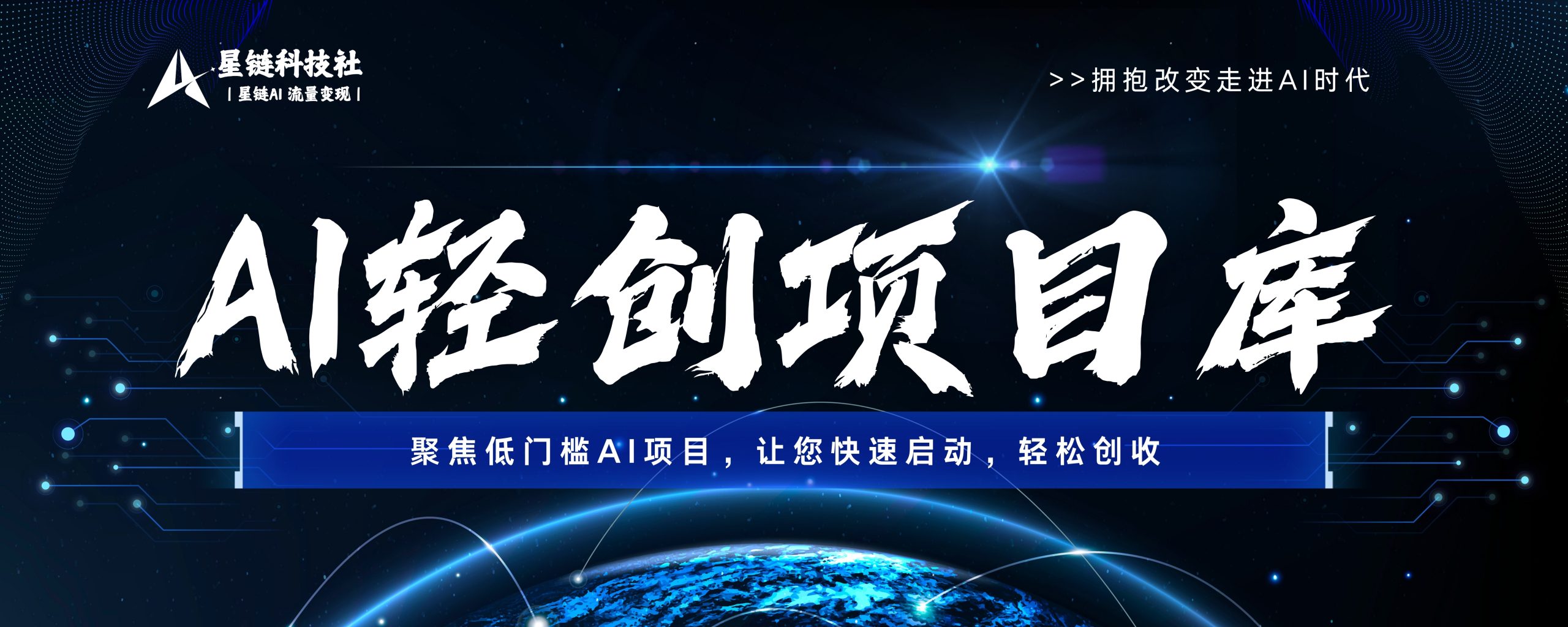 分类-AI轻创项目库-星链科技社-全网AI产品推广返佣与创业资源支持平台