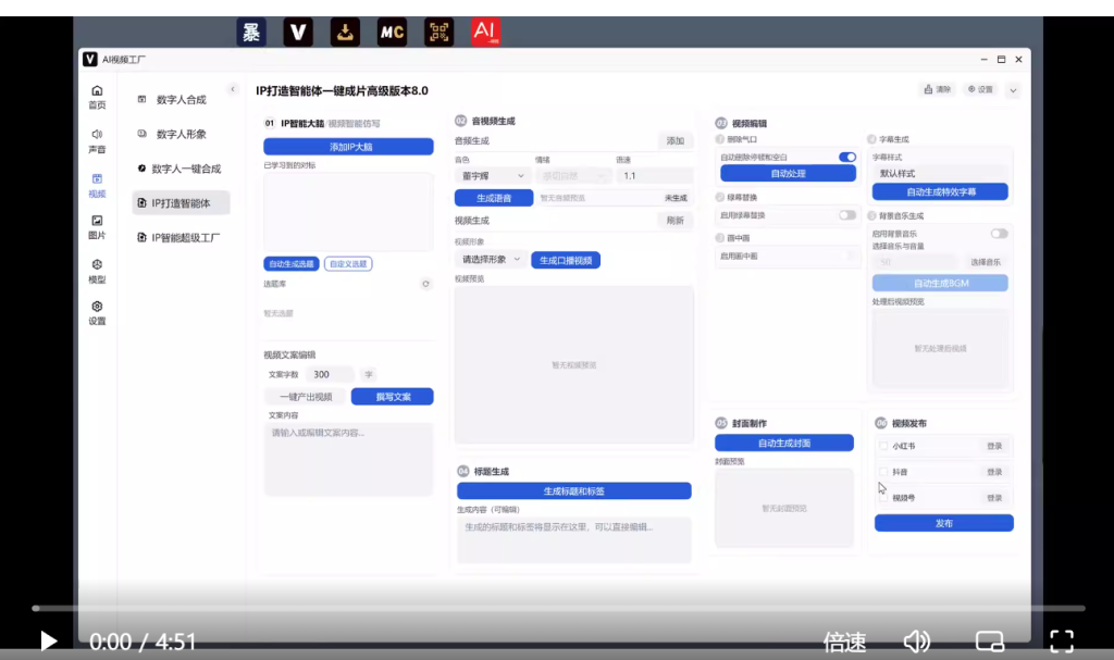 图片[2]-AI智能体ip打造一键成片系统，AI混剪成片，本地部署，无需算力！-星链科技社-全网AI产品推广返佣与创业资源支持平台