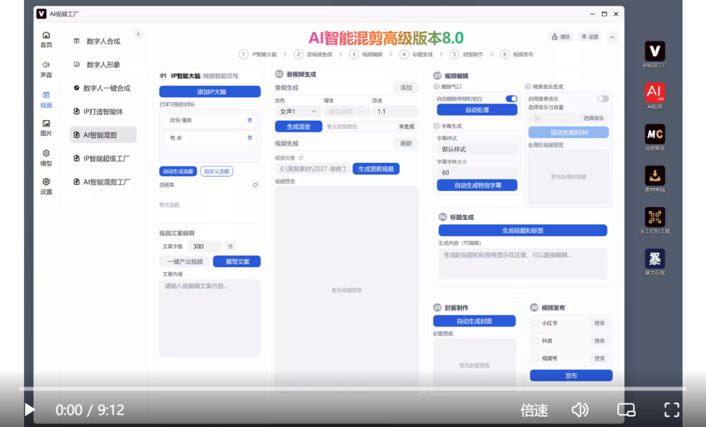 图片[3]-AI智能体ip打造一键成片系统，AI混剪成片，本地部署，无需算力！-星链科技社-全网AI产品推广返佣与创业资源支持平台