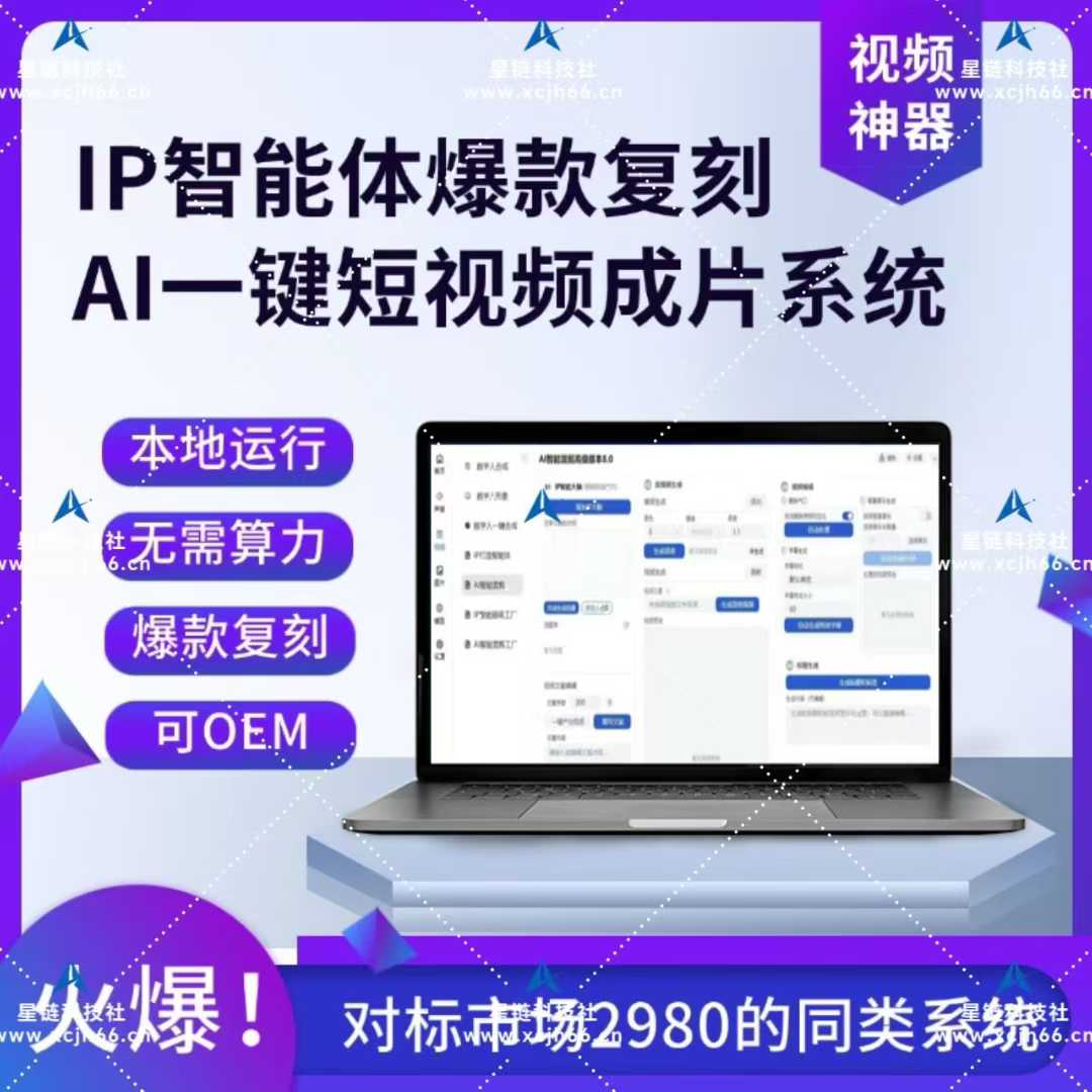 星链科技社-全网AI产品推广返佣与创业资源支持平台！