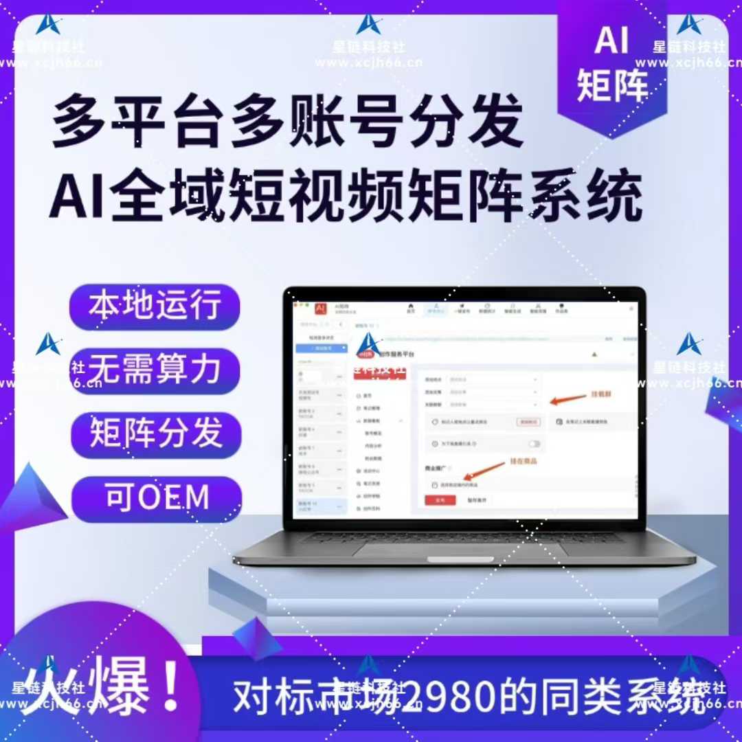 星链科技社-全网AI产品推广返佣与创业资源支持平台！