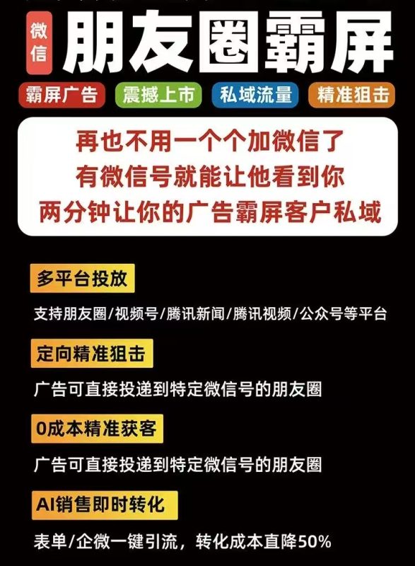 智能广告投放系统-星链科技社-全网AI产品推广返佣与创业资源支持平台