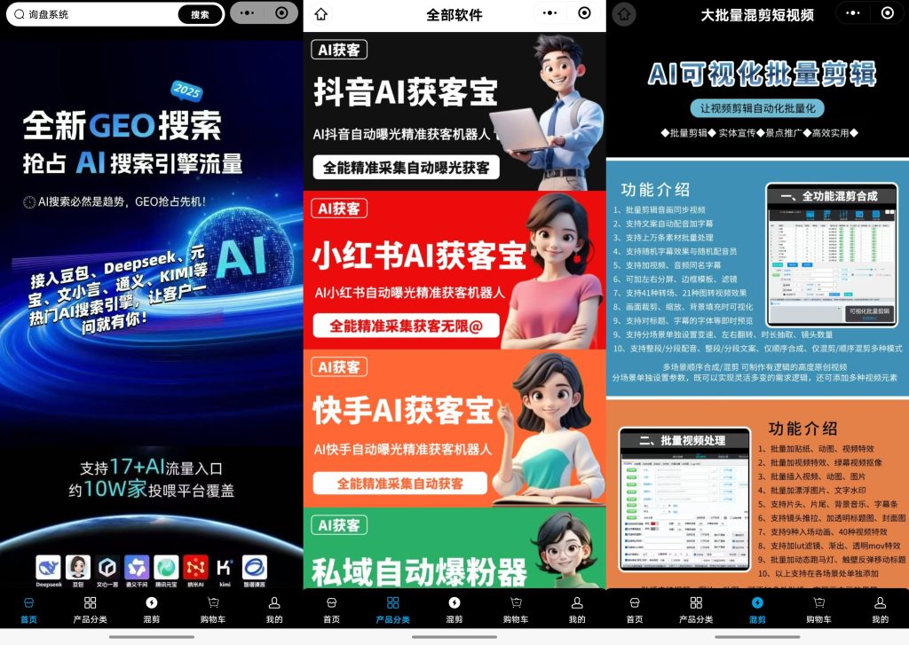 图片[1]-全域AI引流获客软件工具渠道，百款软件，千种功能，解决你全平台引流获客采集截流问题！（支持代理OEM合作）-星链科技社-全网AI产品推广返佣与创业资源支持平台