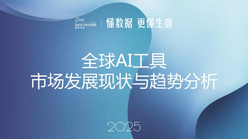 全球AI工具市场发展现状与趋势分析-星链科技社-全网AI产品推广返佣与创业资源支持平台