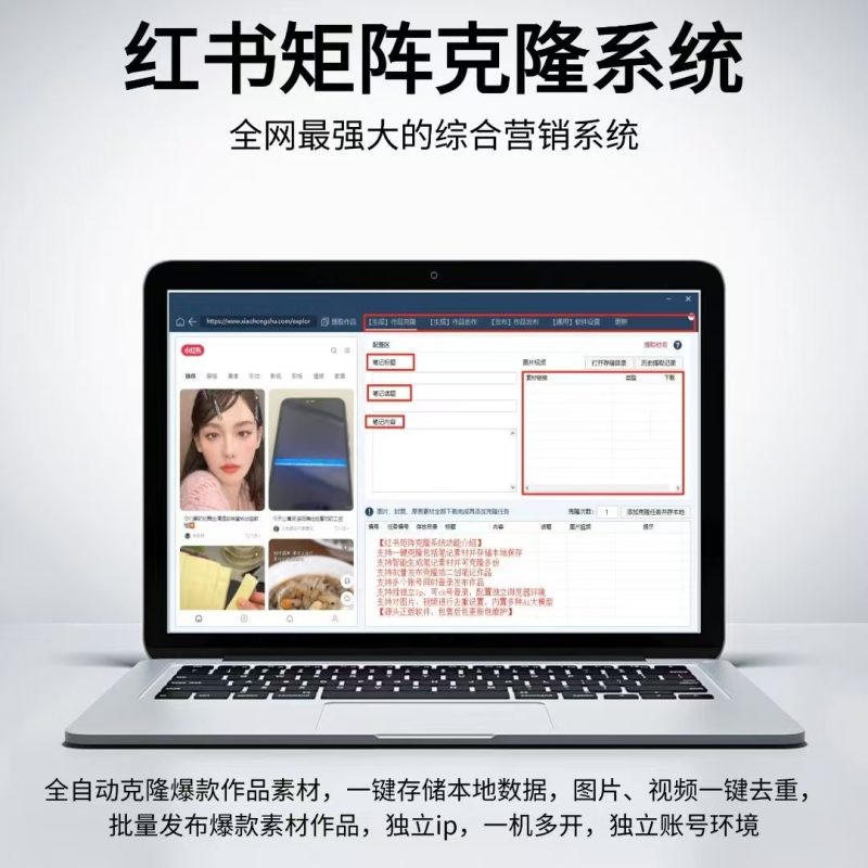 小红书克隆矩阵软件-星链科技社-全网AI产品推广返佣与创业资源支持平台