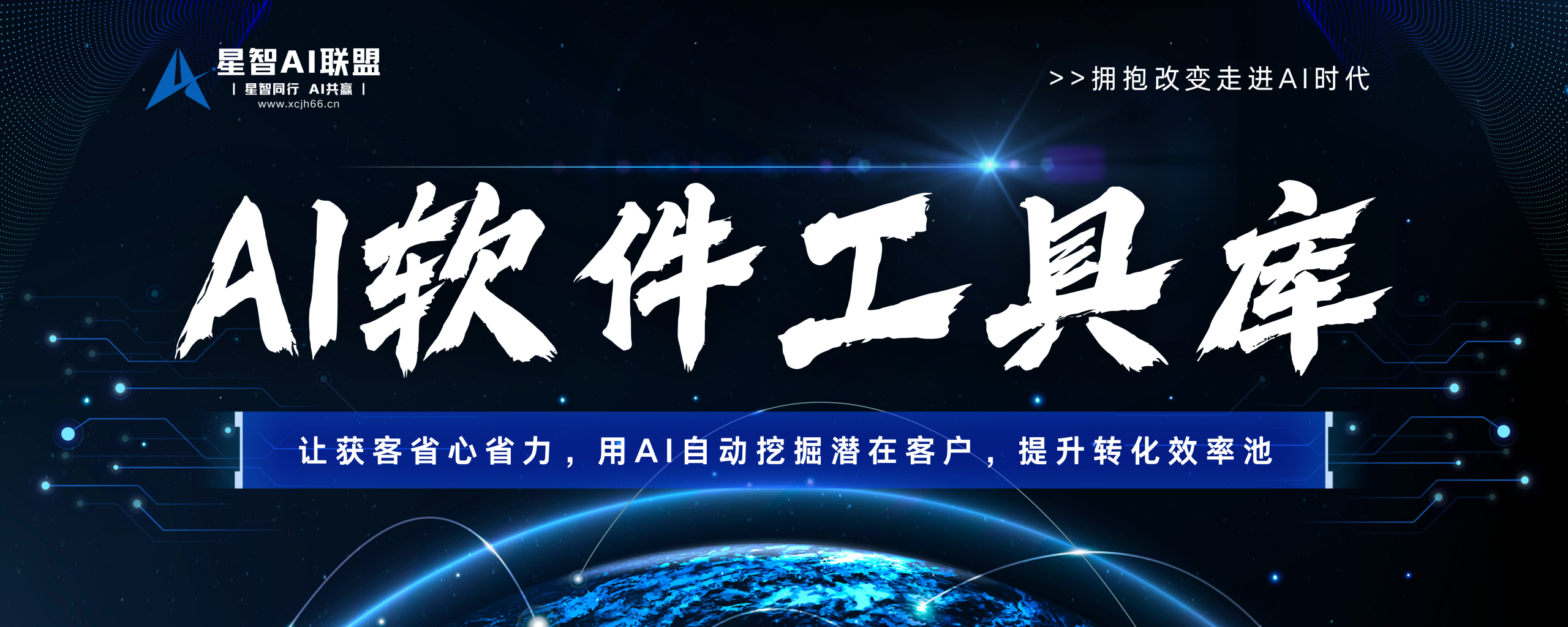 分类-AI软件工具库-星智AI联盟-全网AI产品推广返佣与创业资源支持平台