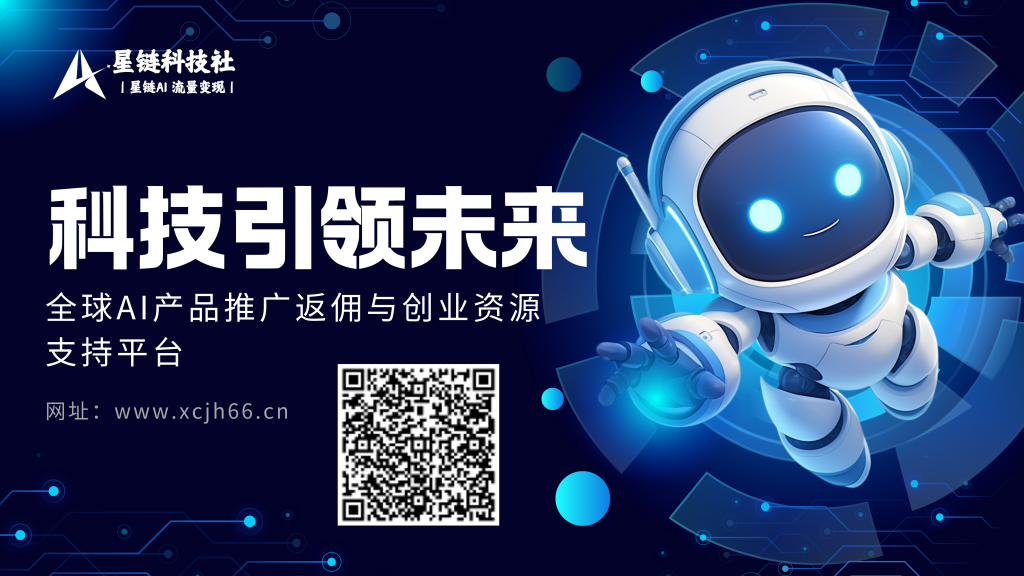 图片[3]-AI短视频全自动解决方案：基于爆款IP智能体软件工具，日产1000条，无需算力！-星链科技社-全网AI产品推广返佣与创业资源支持平台