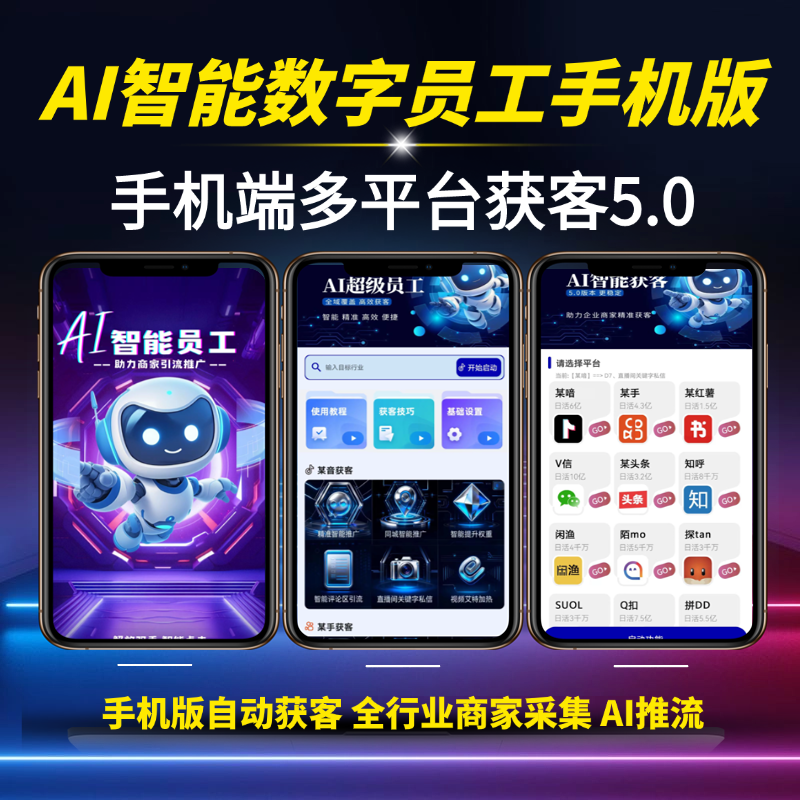 AI数字员工5.0-星链科技社-全网AI产品推广返佣与创业资源支持平台