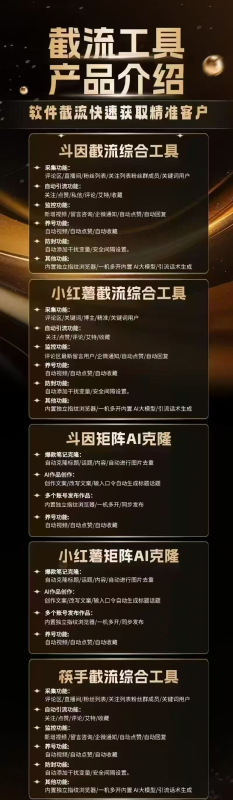 日获1000+线索：支持多平台截流采集，一机多开，独立IP，适用于抖音、快手、小红书！-星链科技社-全网AI产品推广返佣与创业资源支持平台