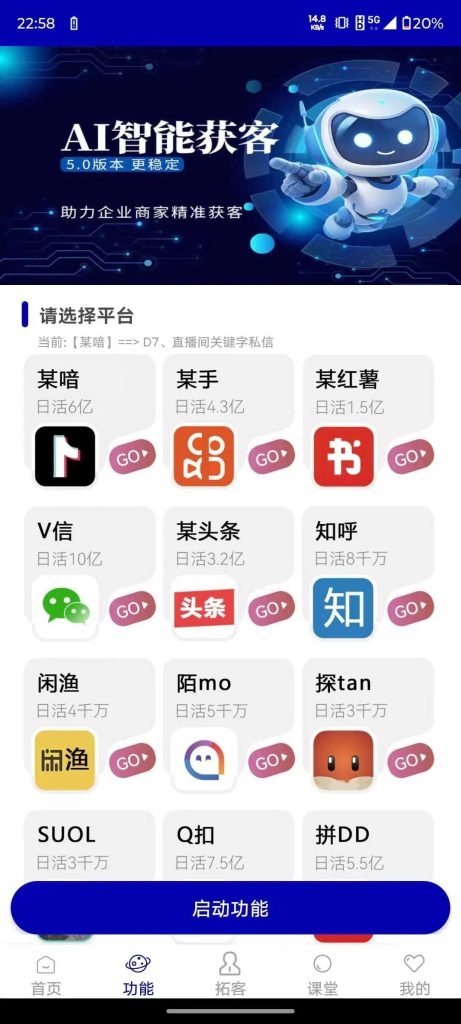 图片[2]-日获1000+线索：支持多平台截流采集，一机多开，独立IP，适用于抖音、快手、小红书！-星链科技社-全网AI产品推广返佣与创业资源支持平台