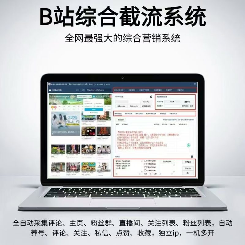 B站全功能采集获客软件-星链科技社-全网AI产品推广返佣与创业资源支持平台