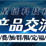 欢迎加入星智AI联盟AI产品交流群