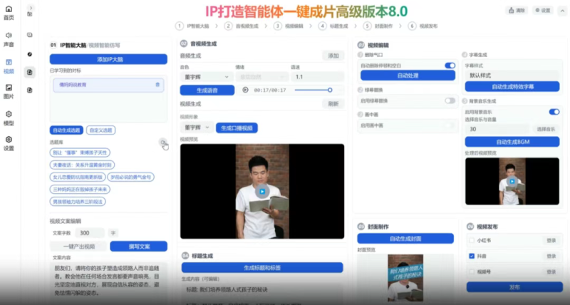AI短视频全自动解决方案：基于爆款IP智能体软件工具，日产1000条，无需算力！-星链科技社-全网AI产品推广返佣与创业资源支持平台