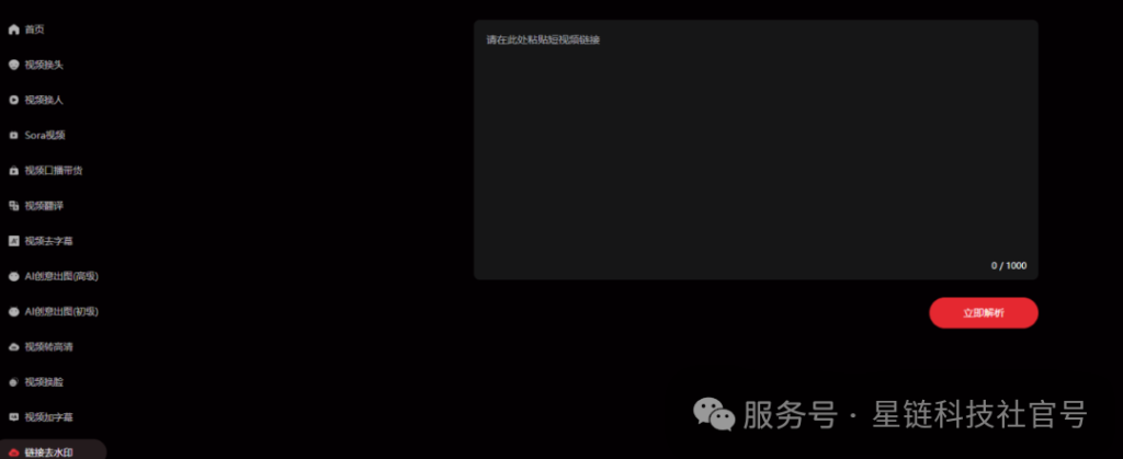 图片[12]-用AI轻松复刻爆款短视频：支持自动换脸换人，一分钟高效生成！-星链科技社-全网AI产品推广返佣与创业资源支持平台