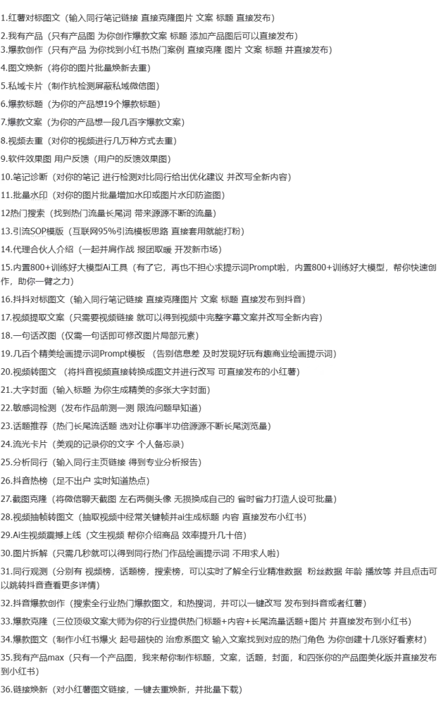 图片[3]-哇塞！恭喜你发现了这个超级强大的AI赋能自媒体创作工具，小红书AI一键追爆起号神器！小眼睛轻松1w+！-星链科技社-全网AI产品推广返佣与创业资源支持平台