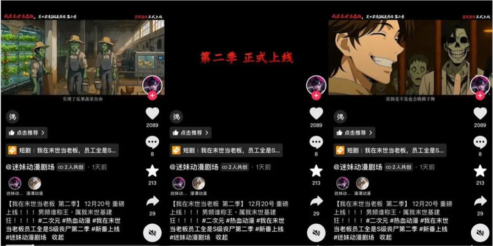 图片[8]-抖音播放量超1.3亿，AI动态漫开始讨好女性观众了？-星链科技社-全网AI产品推广返佣与创业资源支持平台