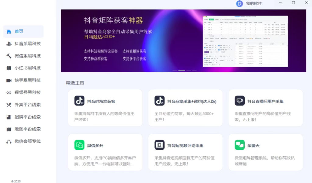 图片[2]-AI全网精准获客，抖音快手小红书视频号RPA采集截流精准获客工具箱！30+款软件工具覆盖全网！-星链科技社-全网AI产品推广返佣与创业资源支持平台
