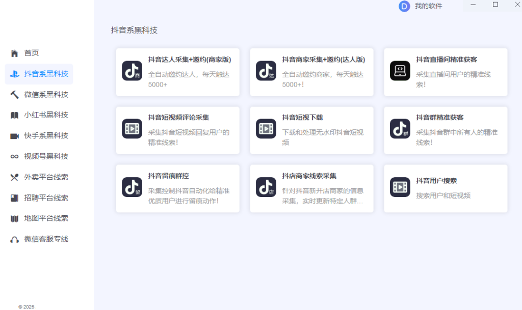 图片[3]-AI全网精准获客，抖音快手小红书视频号RPA采集截流精准获客工具箱！30+款软件工具覆盖全网！-星链科技社-全网AI产品推广返佣与创业资源支持平台