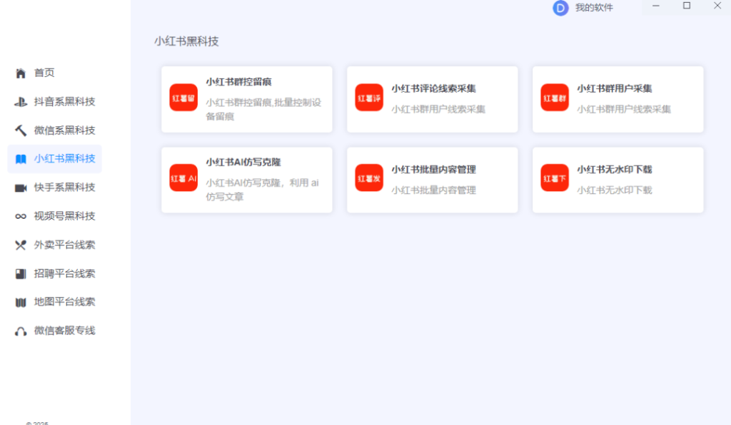 图片[4]-AI全网精准获客，抖音快手小红书视频号RPA采集截流精准获客工具箱！30+款软件工具覆盖全网！-星链科技社-全网AI产品推广返佣与创业资源支持平台