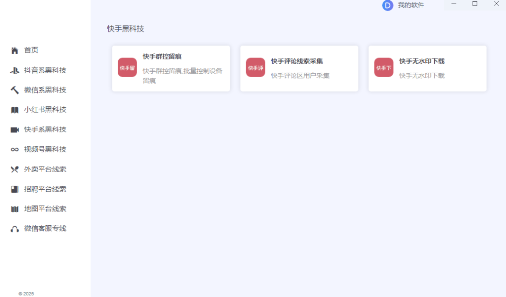 图片[5]-AI全网精准获客，抖音快手小红书视频号RPA采集截流精准获客工具箱！30+款软件工具覆盖全网！-星链科技社-全网AI产品推广返佣与创业资源支持平台