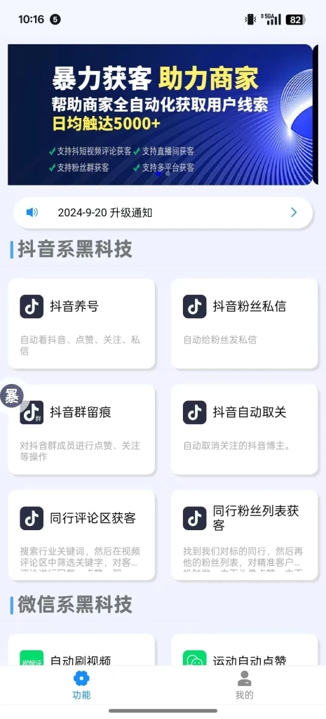 图片[6]-AI全网精准获客，抖音快手小红书视频号RPA采集截流精准获客工具箱！30+款软件工具覆盖全网！-星链科技社-全网AI产品推广返佣与创业资源支持平台