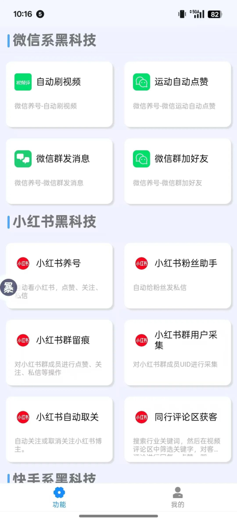 图片[7]-AI全网精准获客，抖音快手小红书视频号RPA采集截流精准获客工具箱！30+款软件工具覆盖全网！-星链科技社-全网AI产品推广返佣与创业资源支持平台