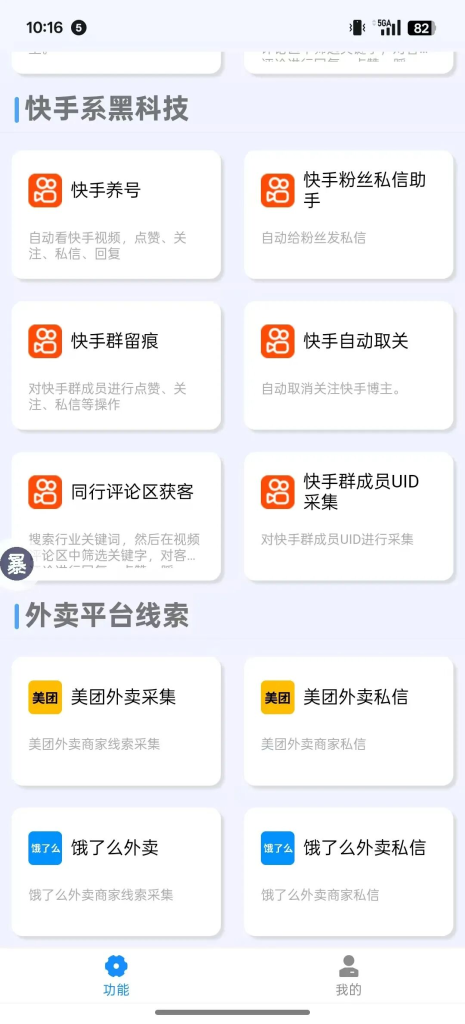 图片[8]-AI全网精准获客，抖音快手小红书视频号RPA采集截流精准获客工具箱！30+款软件工具覆盖全网！-星链科技社-全网AI产品推广返佣与创业资源支持平台