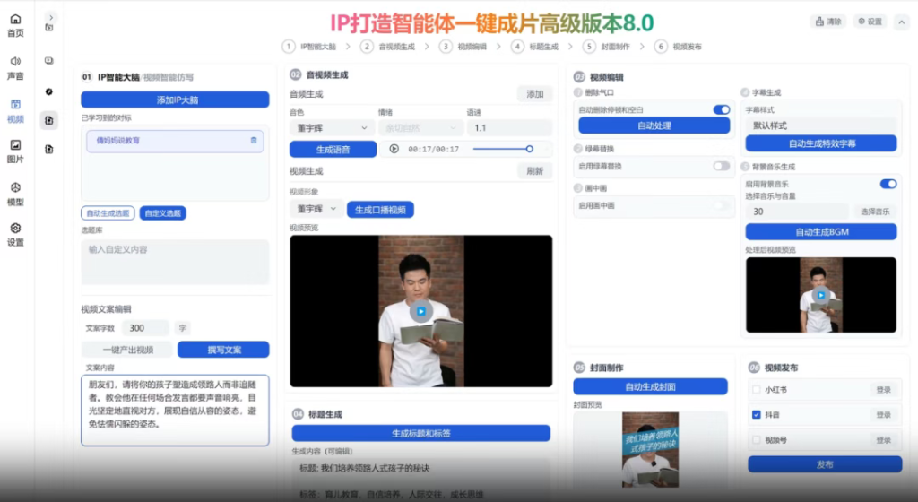 全网火爆：IP智能体一键追爆款短视频生成软件，本地安装，无限算力，支持一键发布抖音小红书视频号！-星链科技社-全网AI产品推广返佣与创业资源支持平台