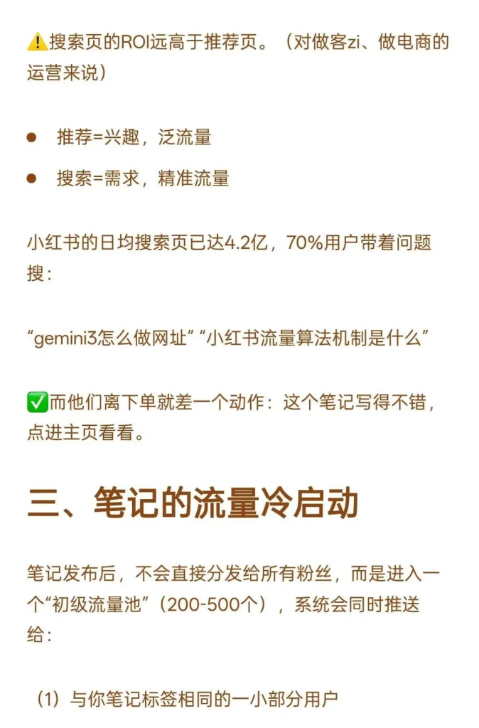 图片[6]-2026小红书全新流量推荐机制！-星智AI联盟-全网AI产品推广返佣与创业资源支持平台