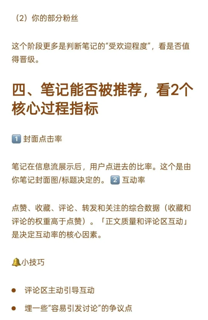 图片[7]-2026小红书全新流量推荐机制！-星智AI联盟-全网AI产品推广返佣与创业资源支持平台
