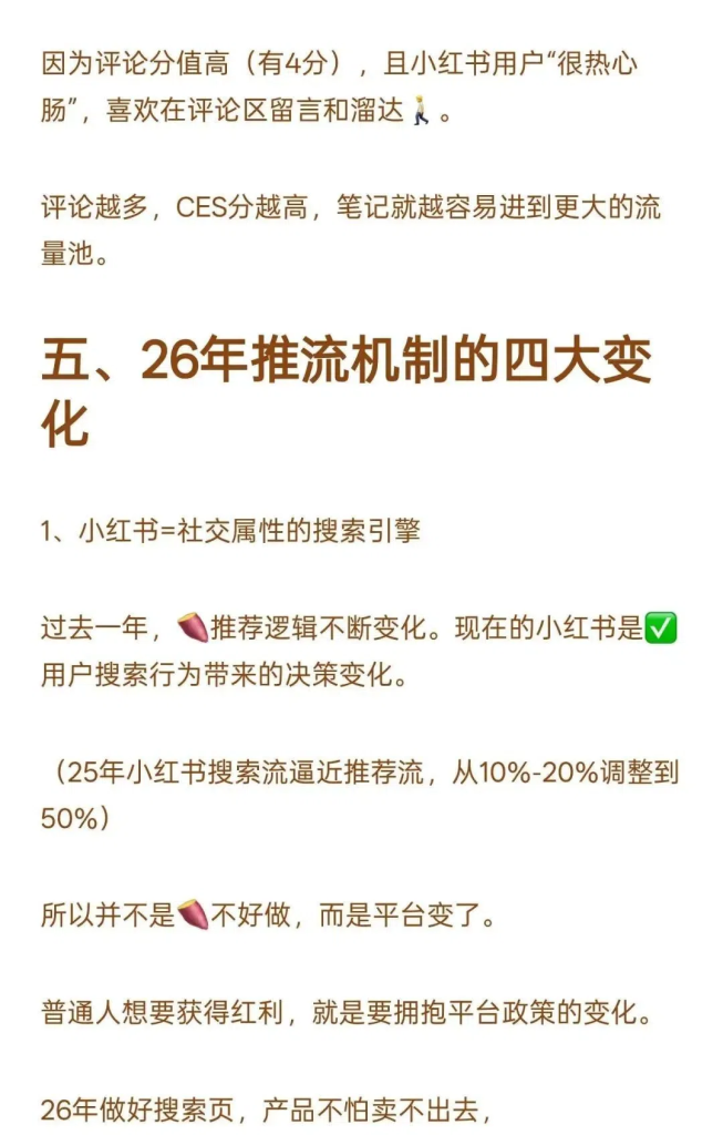 图片[8]-2026小红书全新流量推荐机制！-星智AI联盟-全网AI产品推广返佣与创业资源支持平台