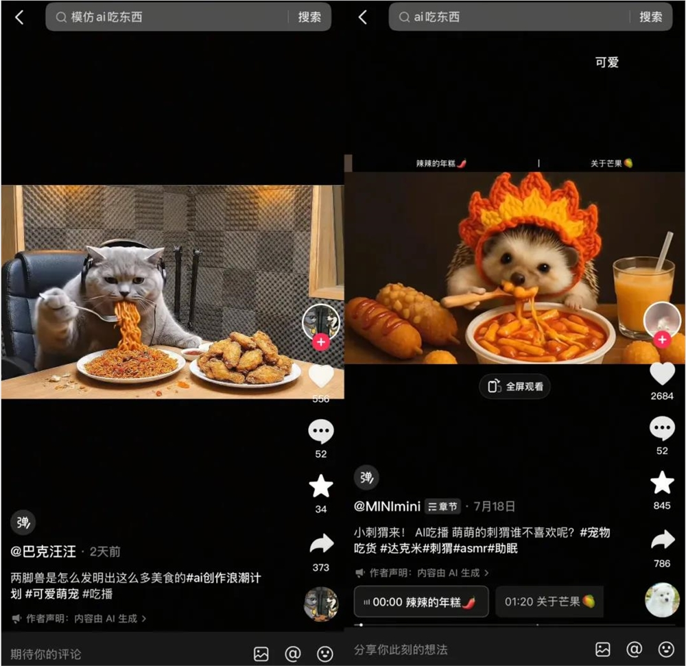 图片[3]-AI吃播，开始和真人抢饭碗?-星链科技社-全网AI产品推广返佣与创业资源支持平台