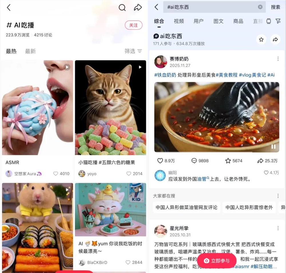 图片[4]-AI吃播，开始和真人抢饭碗?-星链科技社-全网AI产品推广返佣与创业资源支持平台