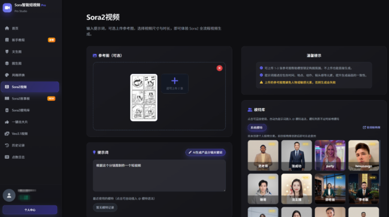 引爆流量！AI智能短视频工具：一张图一句话，3-5分钟生成100%原创视频，有人已跑出10w+！-星链科技社-全网AI产品推广返佣与创业资源支持平台