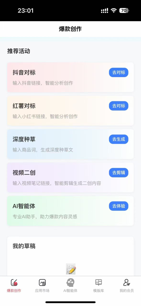 图片[1]-小红书ai自热克隆系统手机版-星链科技社-全网AI产品推广返佣与创业资源支持平台