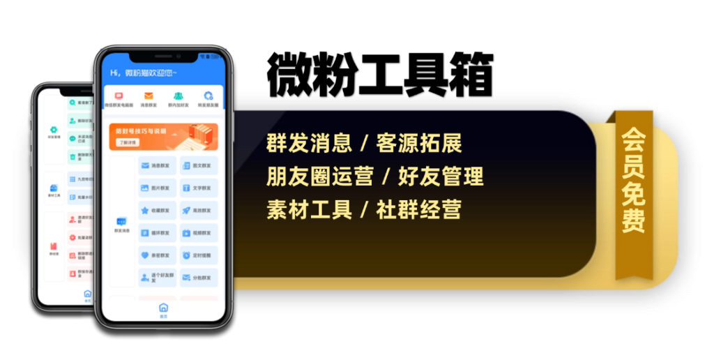 图片[12]-会员工具箱软件集合-星链科技社-全网AI产品推广返佣与创业资源支持平台