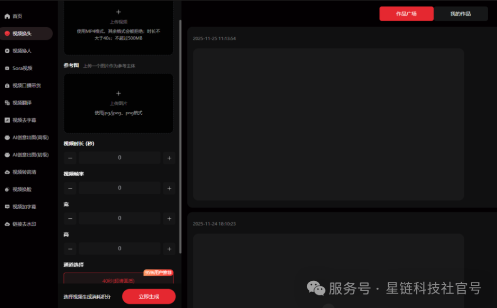 图片[2]-用AI轻松复刻爆款短视频：支持自动换脸换人，一分钟高效生成！-星链科技社-全网AI产品推广返佣与创业资源支持平台